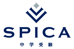 最難関中学受験専門塾 SPICA ロゴ