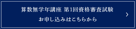 お申し込みはこちらから
