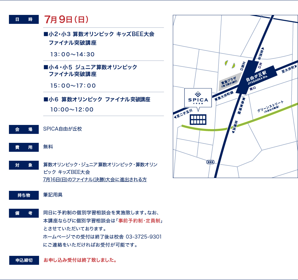 新品☆】SPICA スピカ ジュニア算数オリンピック対策講座