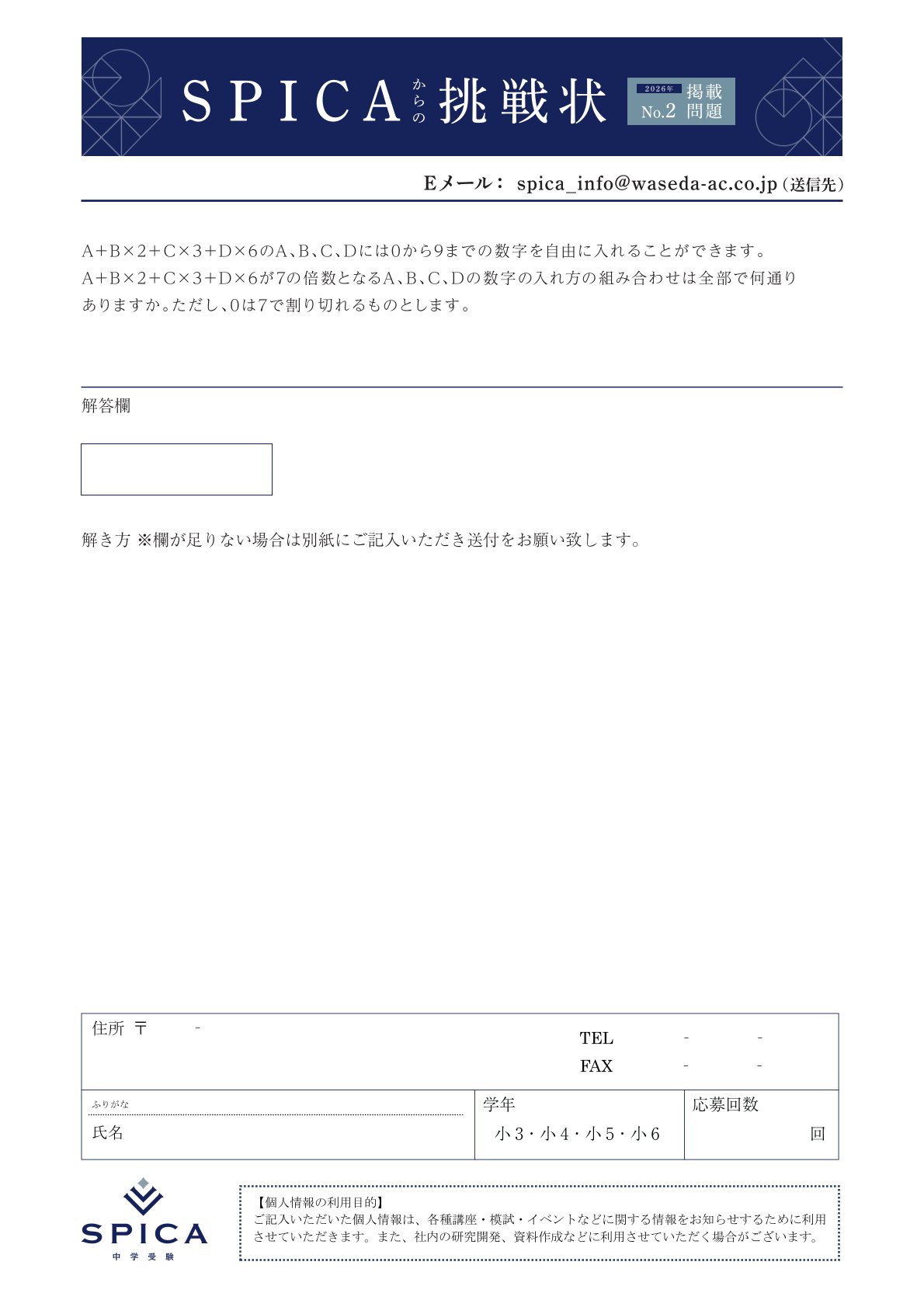 SPICAからの挑戦状│最難関中学受験専門塾。SPICA