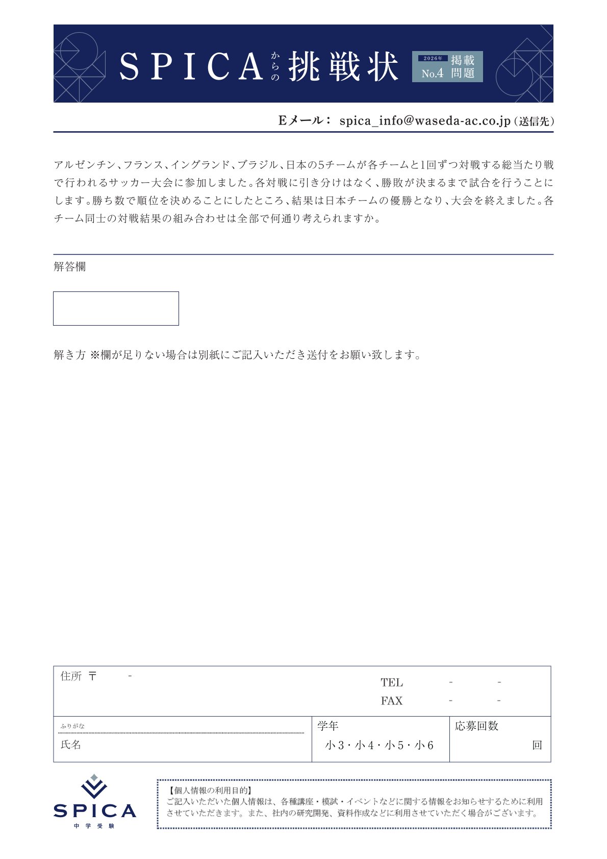 SPICAからの挑戦状│最難関中学受験専門塾。SPICA